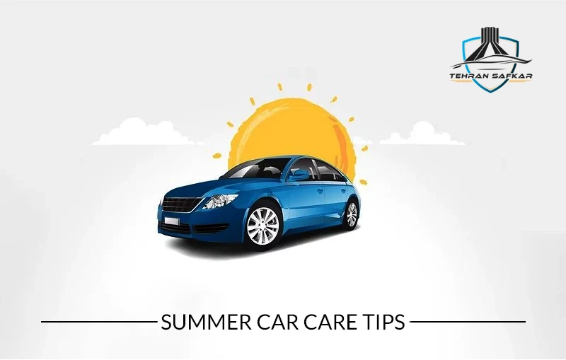 مراقبت از خودرو در فصل گرما